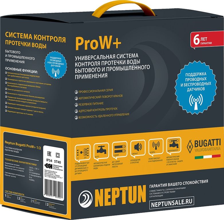 Система контроля протечки воды Neptun ProW+ 3/4