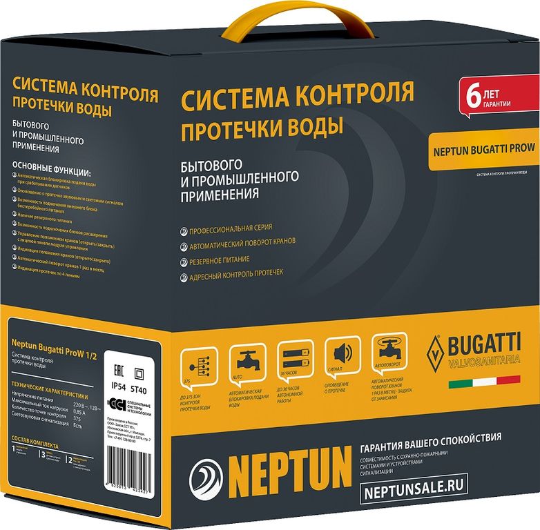 Система Neptun Bugatti ProW 1/2